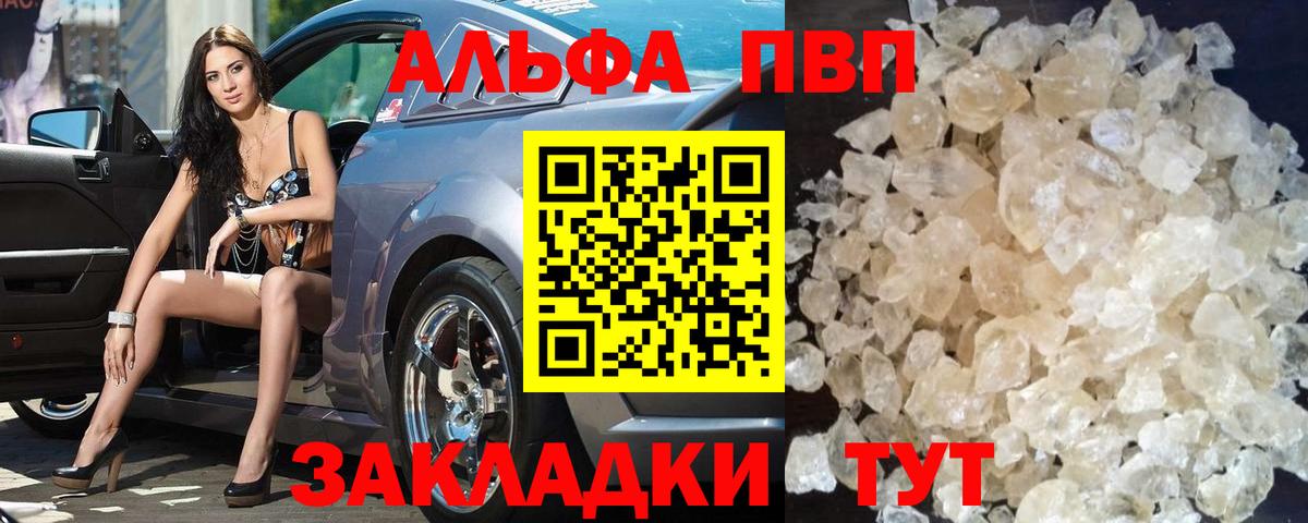 A-PVP СК  A PVP Crystall  Вход с VPN  Барнаул 