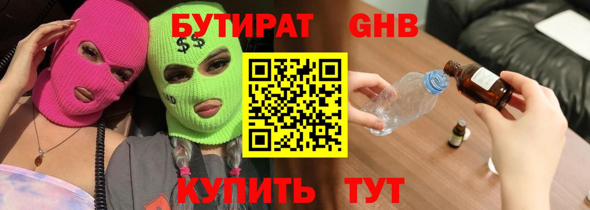 Бутират буратино Барнаул