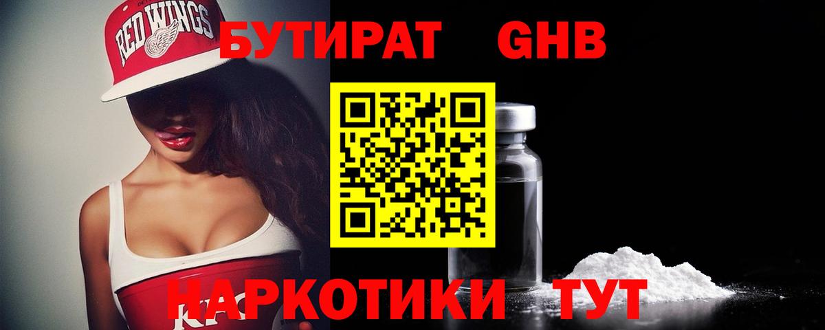 Барнаул  Бутират  Вход с VPN  БУТИРАТ вода 