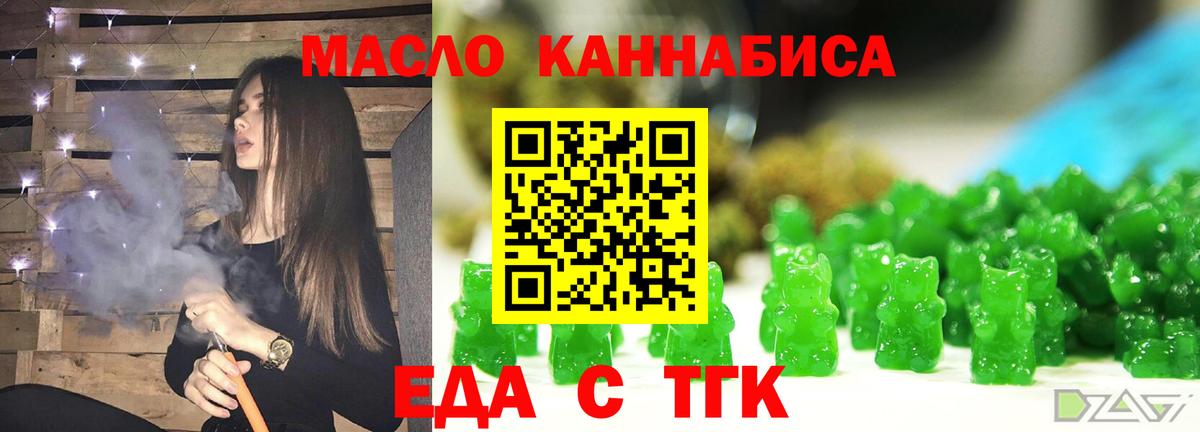Еда ТГК марихуана  Вход с VPN  Барнаул 