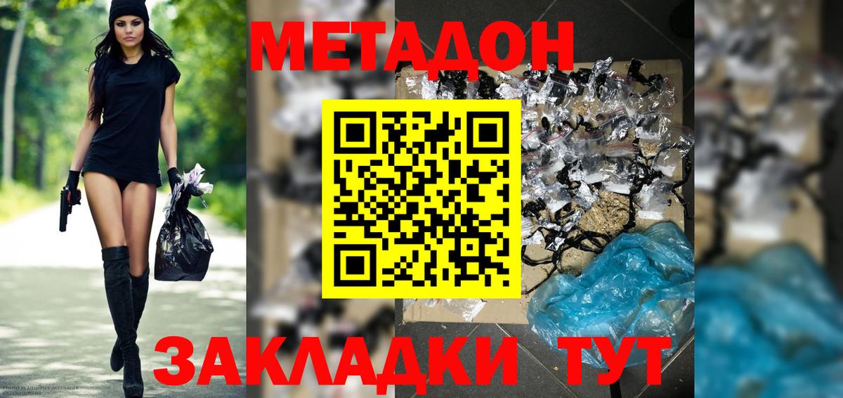 Метадон мёд  МЕТАДОН кристалл  Вход с VPN  Барнаул 